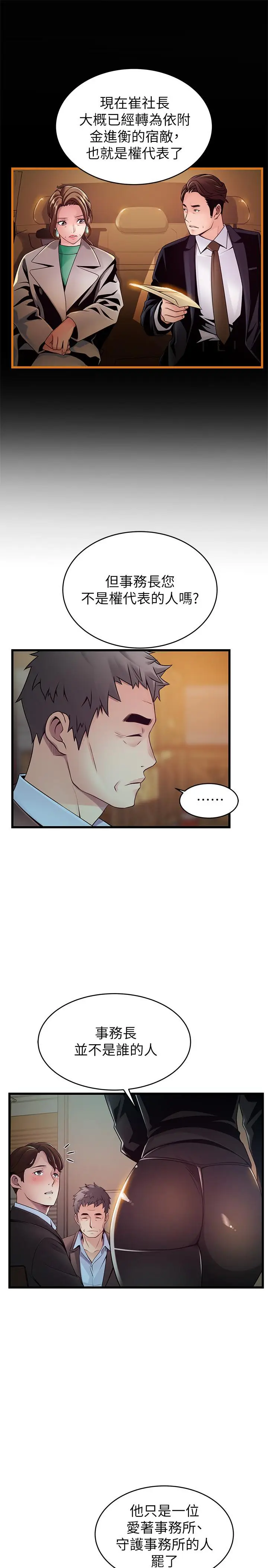 漫画《弱点》第106话第23张图