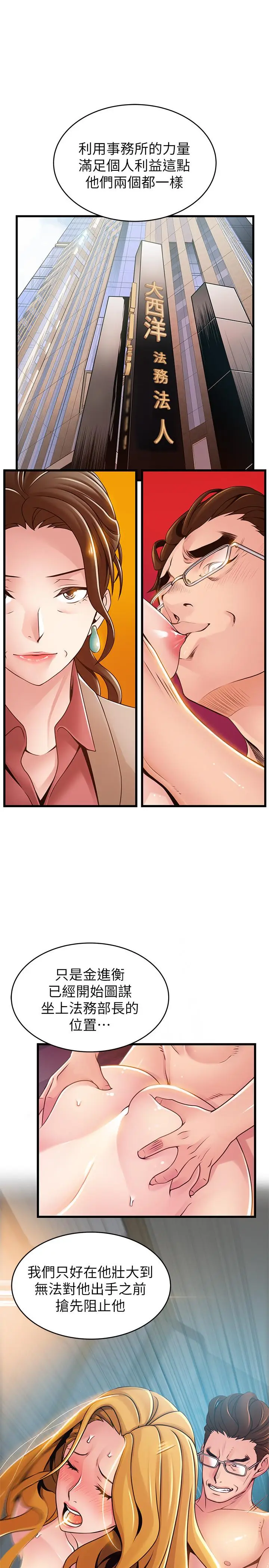 漫画《弱点》第106话第27张图
