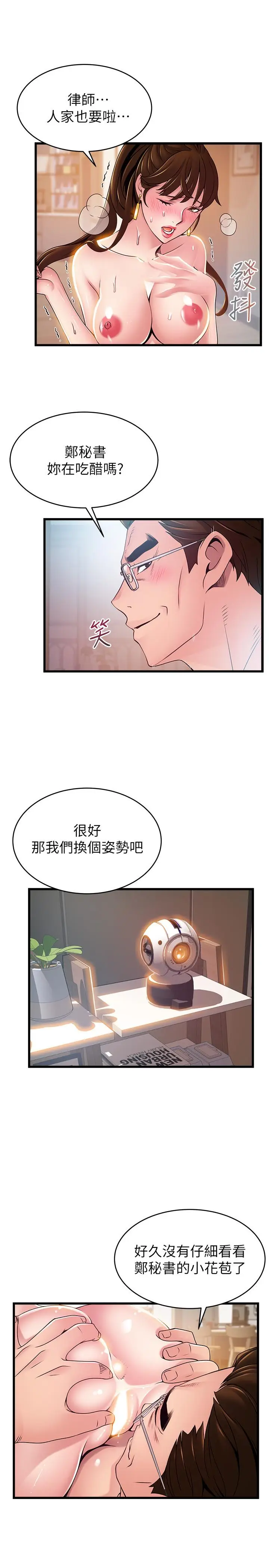 漫画《弱点》第106话第29张图