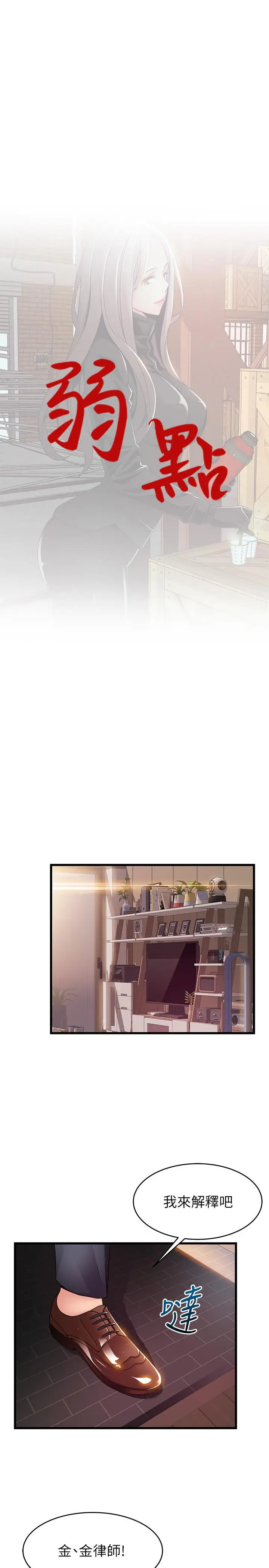漫画《弱点》第106话第3张图