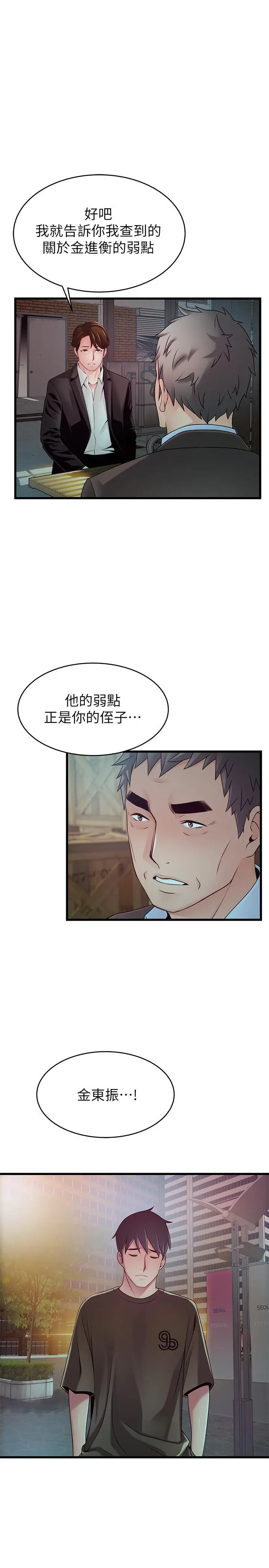 漫画《弱点》第106话第35张图