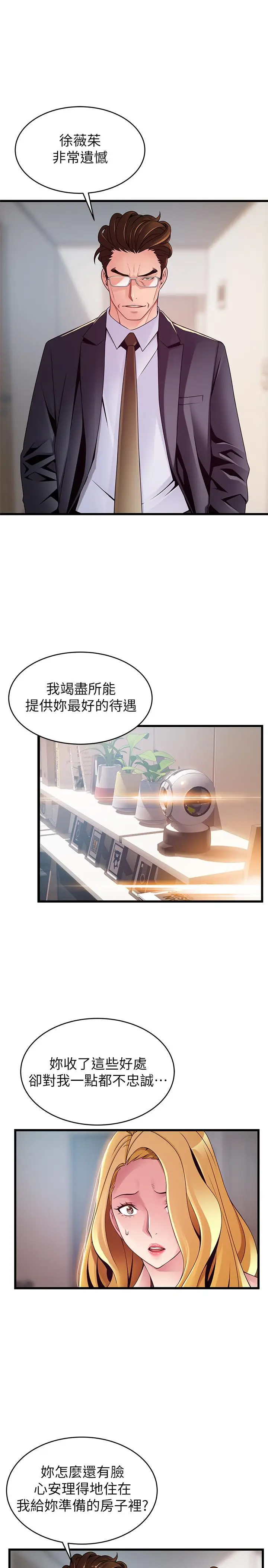 漫画《弱点》第106话第5张图