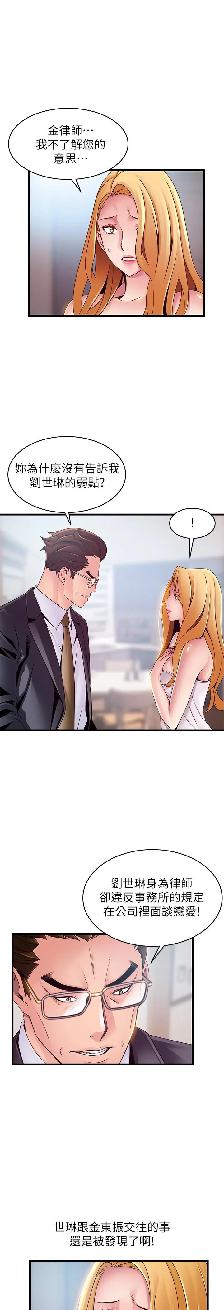 漫画《弱点》第106话第7张图
