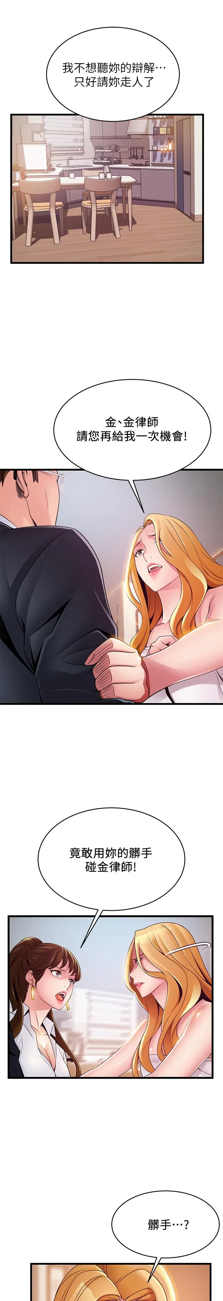 漫画《弱点》第106话第9张图