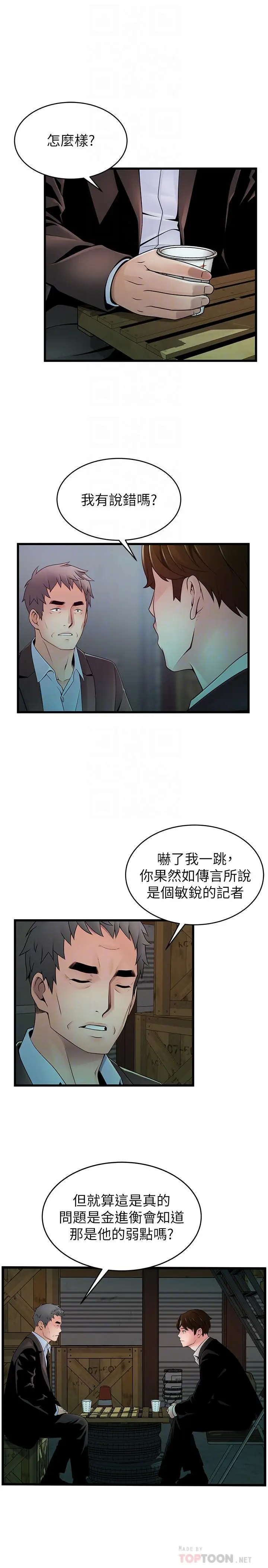 漫画《弱点》第107话第16张图