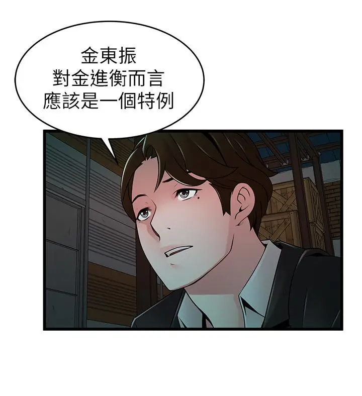 漫画《弱点》第107话第17张图