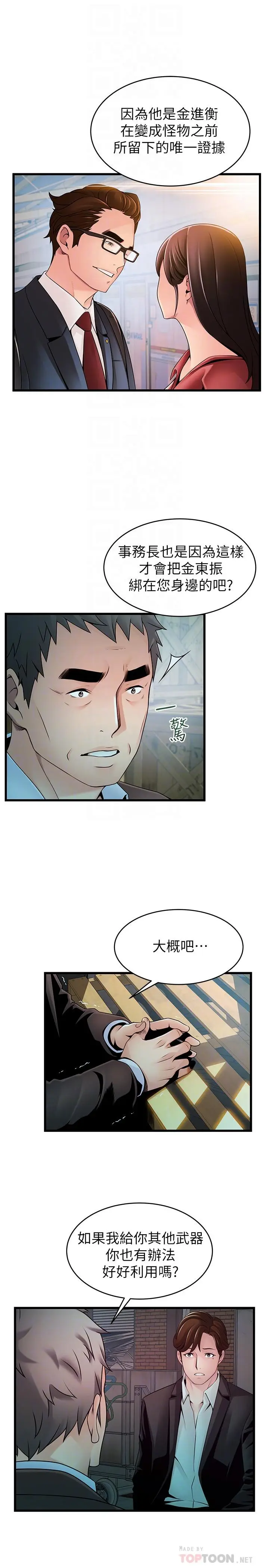 漫画《弱点》第107话第18张图