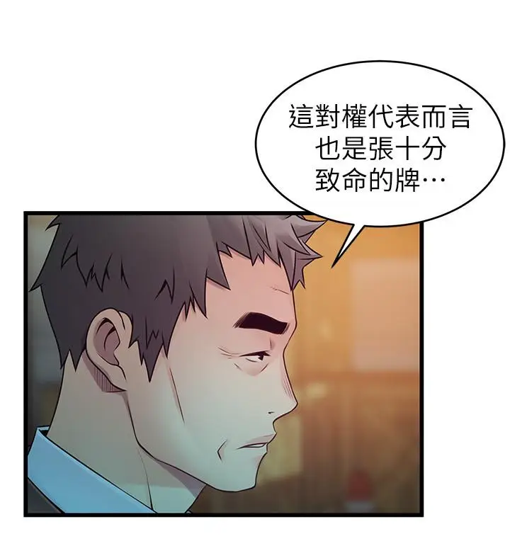 漫画《弱点》第107话第19张图