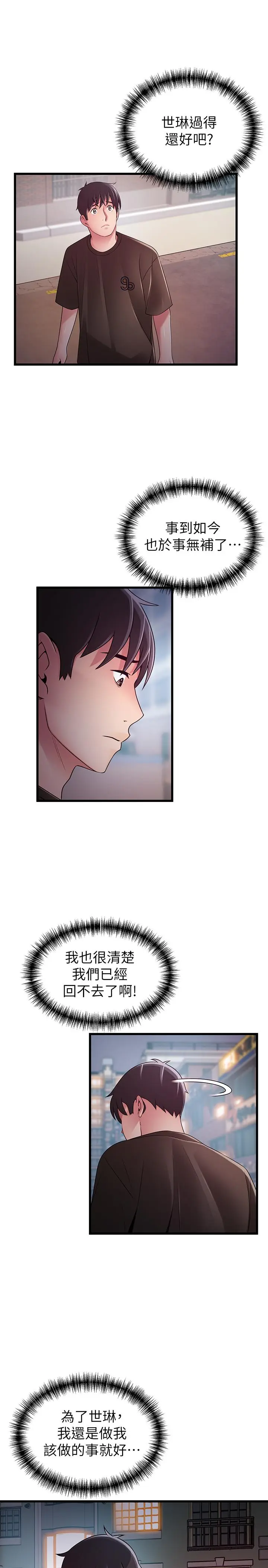 漫画《弱点》第107话第22张图