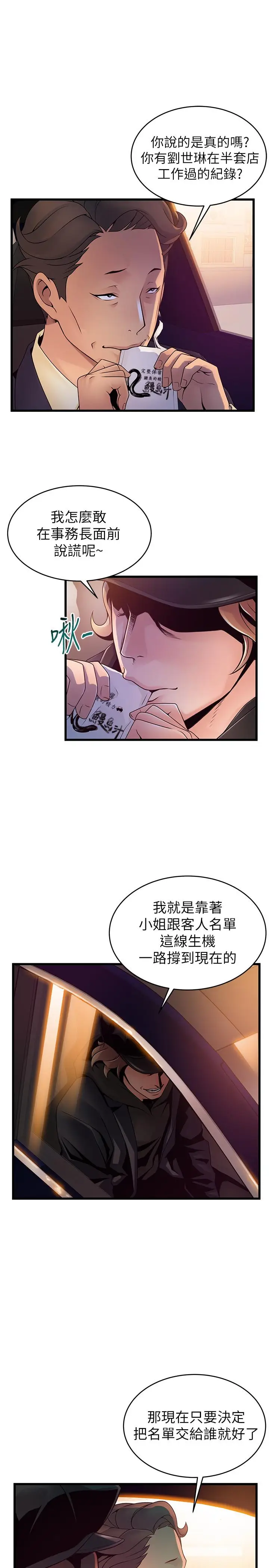 漫画《弱点》第107话第28张图