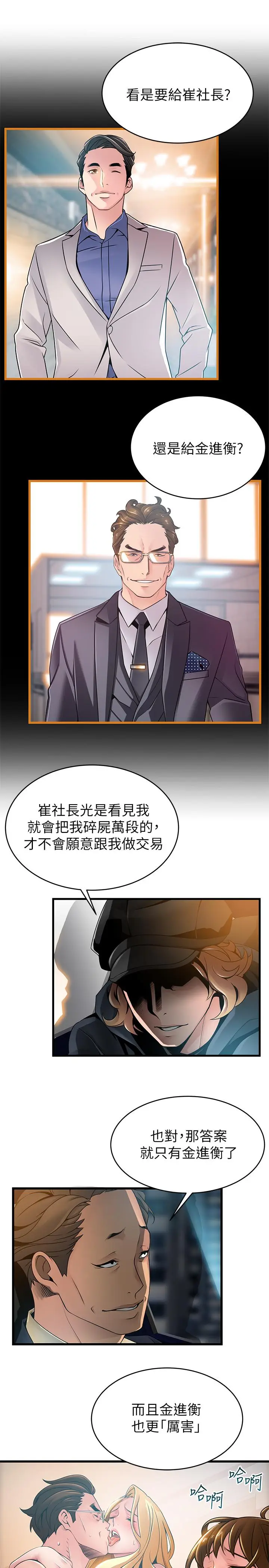 漫画《弱点》第107话第30张图