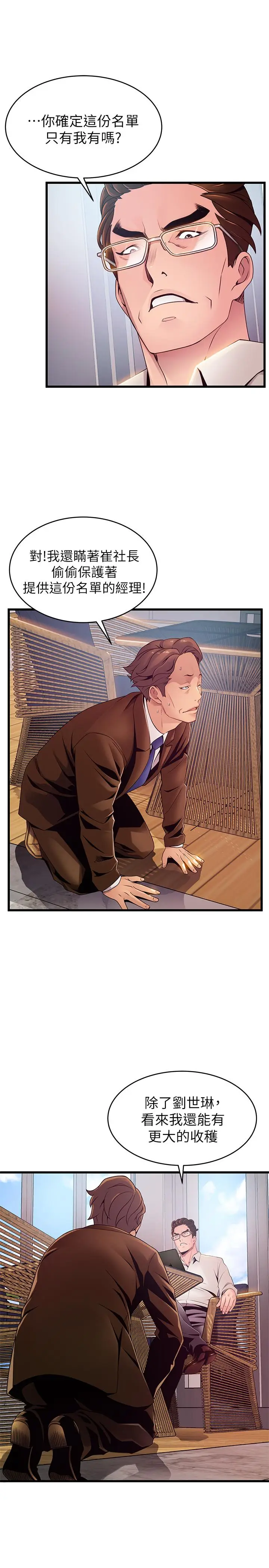 漫画《弱点》第108话第11张图