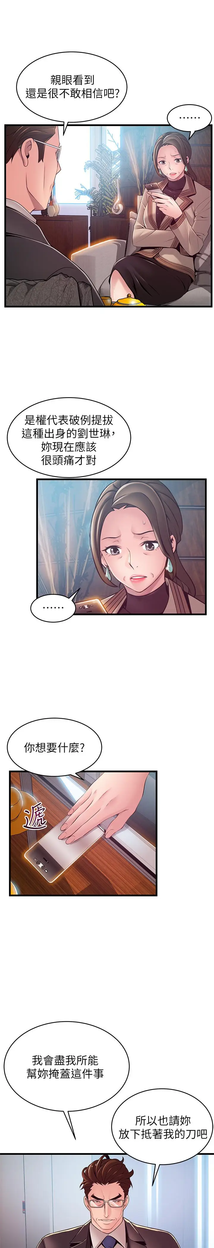 漫画《弱点》第108话第15张图