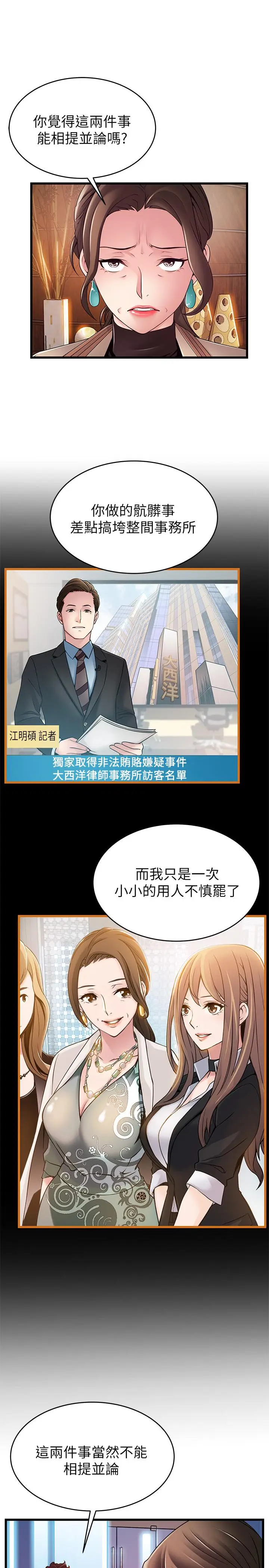 漫画《弱点》第108话第17张图