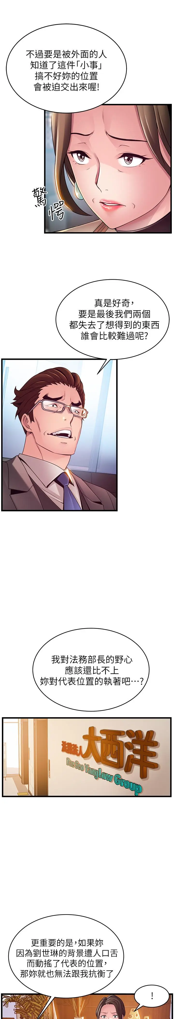 漫画《弱点》第108话第19张图