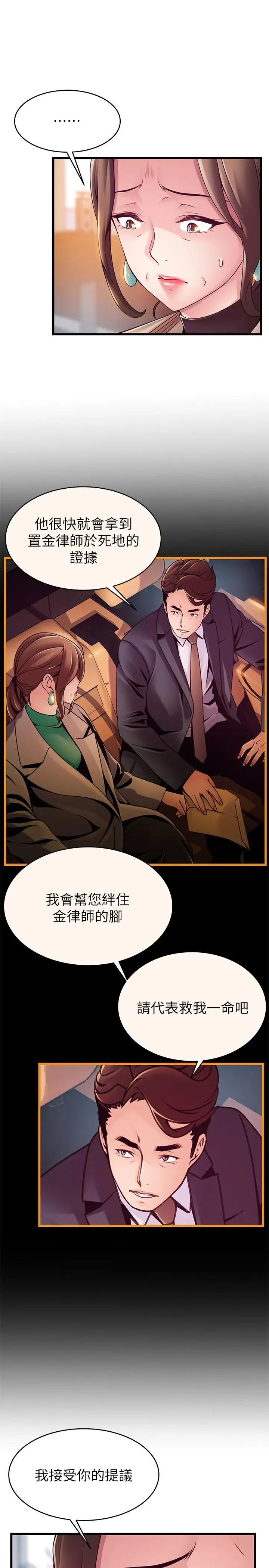 漫画《弱点》第108话第23张图