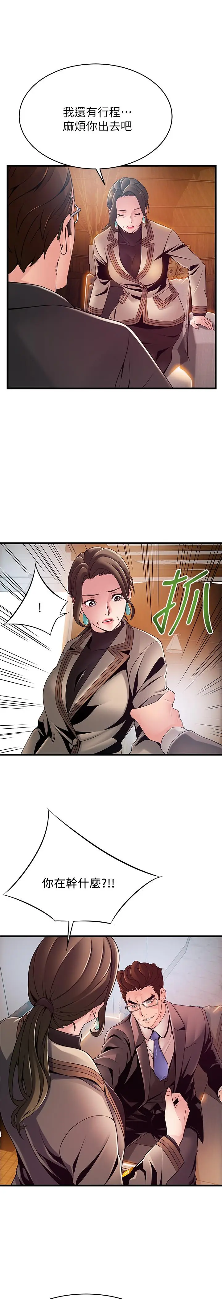 漫画《弱点》第108话第25张图
