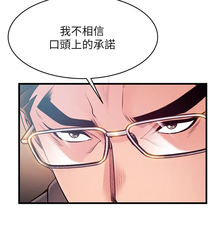漫画《弱点》第108话第26张图