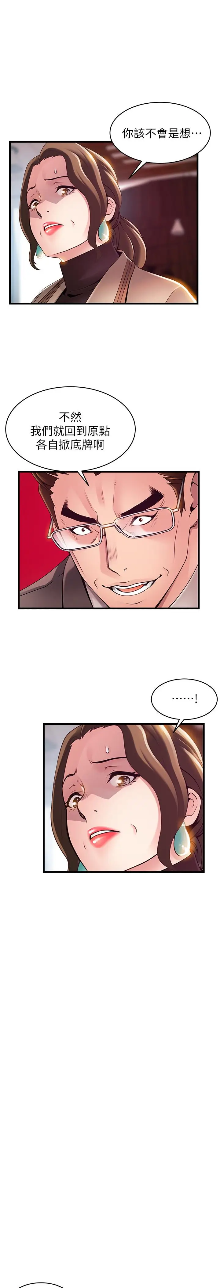 漫画《弱点》第108话第27张图