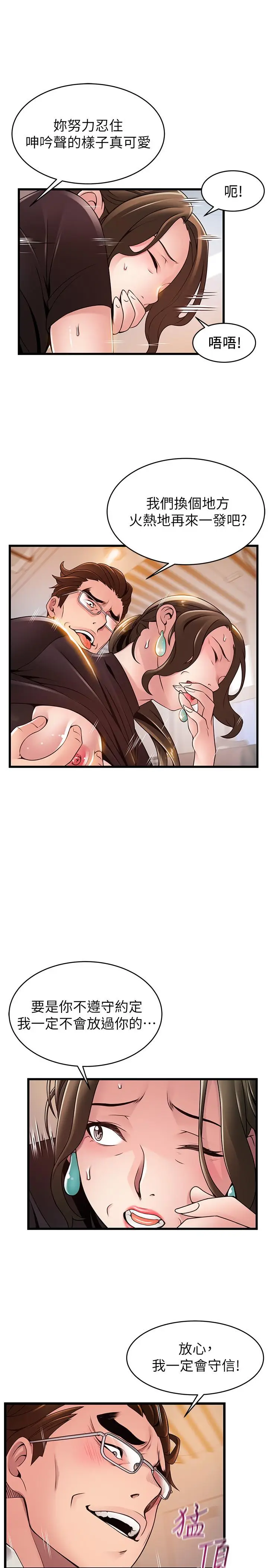 漫画《弱点》第108话第31张图