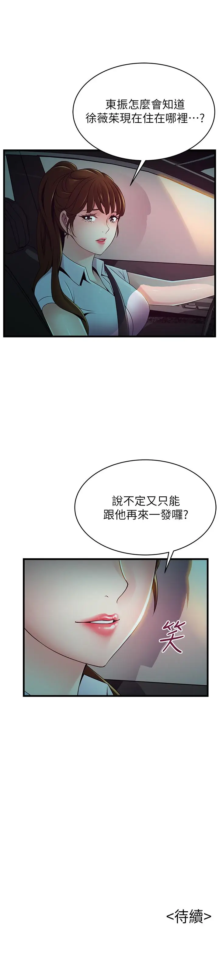 漫画《弱点》第108话第37张图