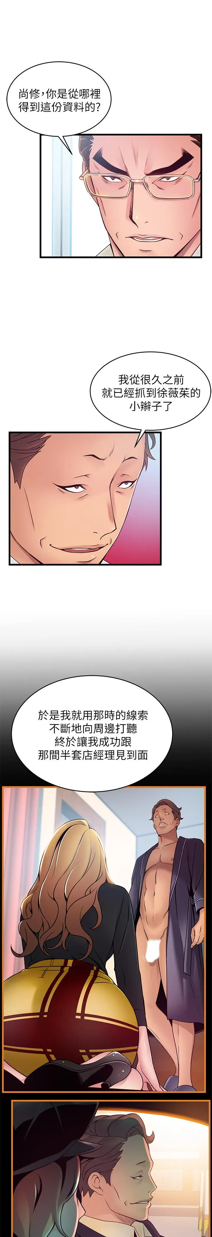 漫画《弱点》第108话第7张图