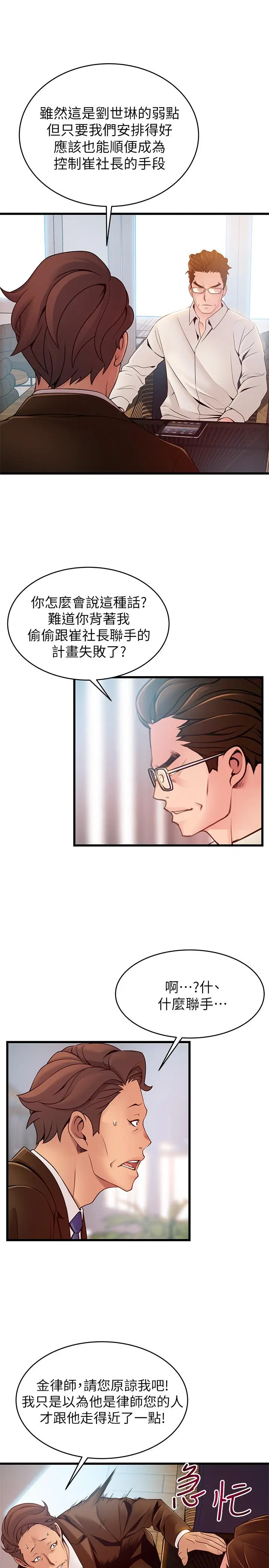 漫画《弱点》第108话第9张图