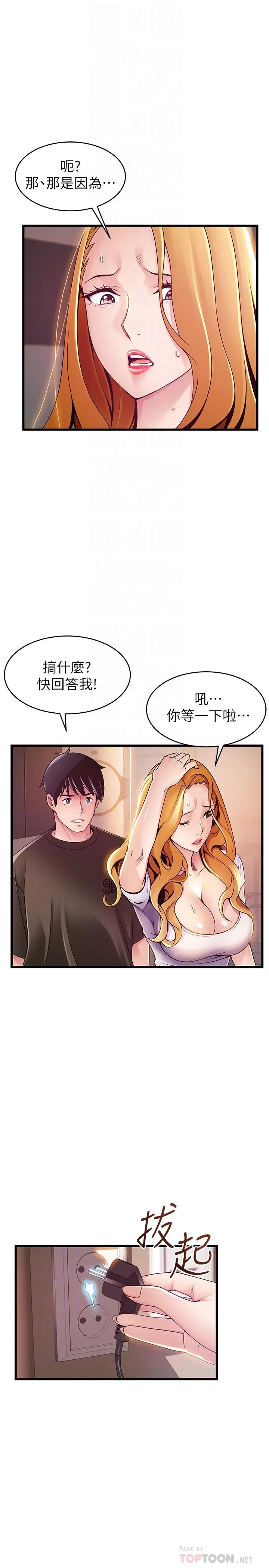 漫画《弱点》第109话第10张图