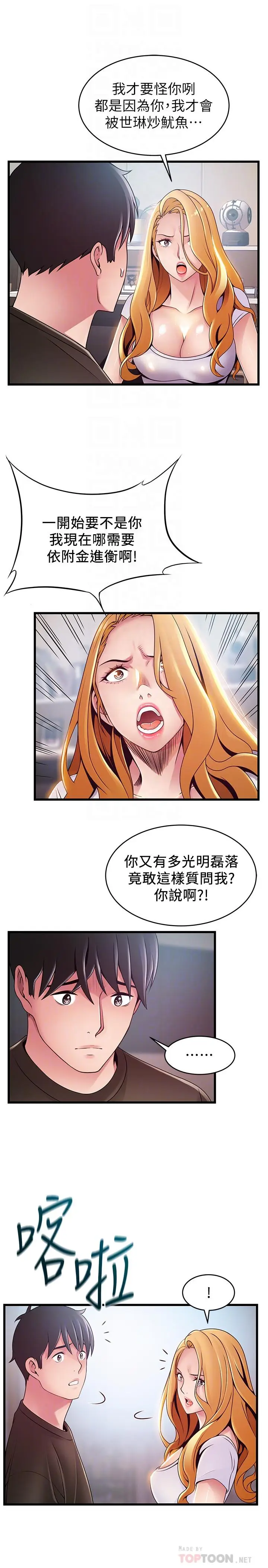 漫画《弱点》第109话第12张图
