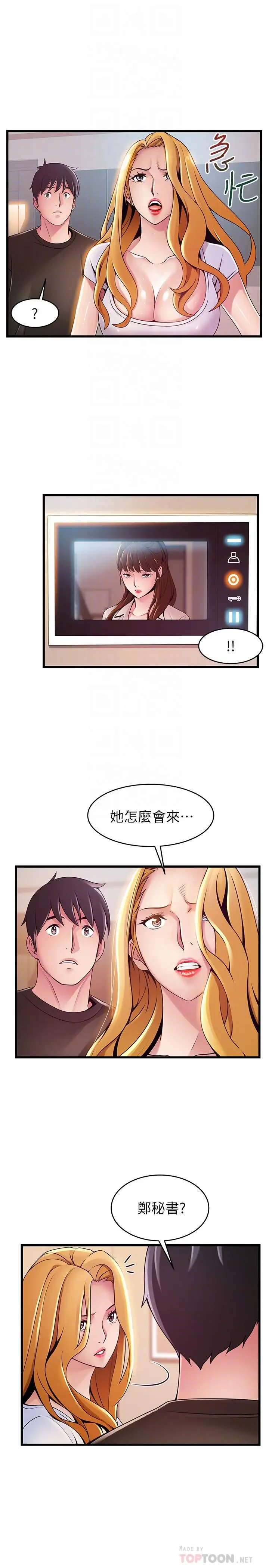 漫画《弱点》第109话第14张图