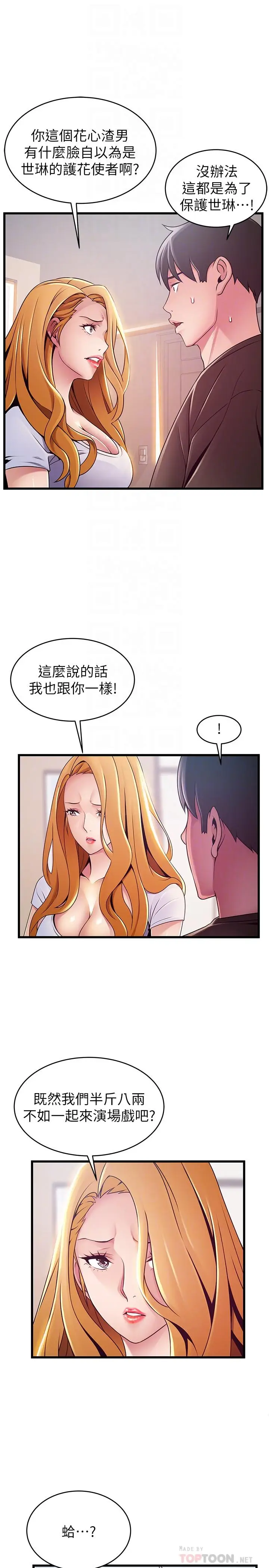 漫画《弱点》第109话第18张图