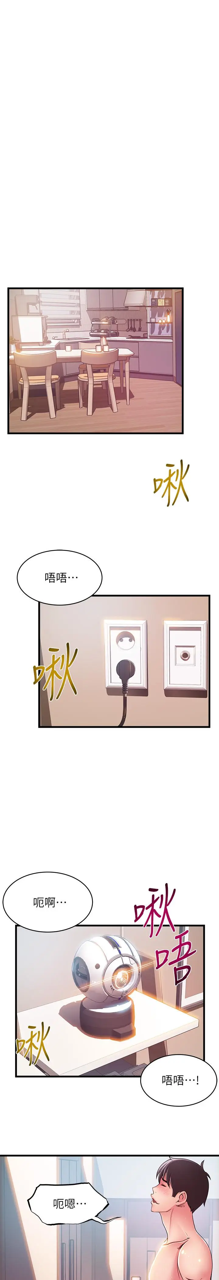 漫画《弱点》第109话第20张图