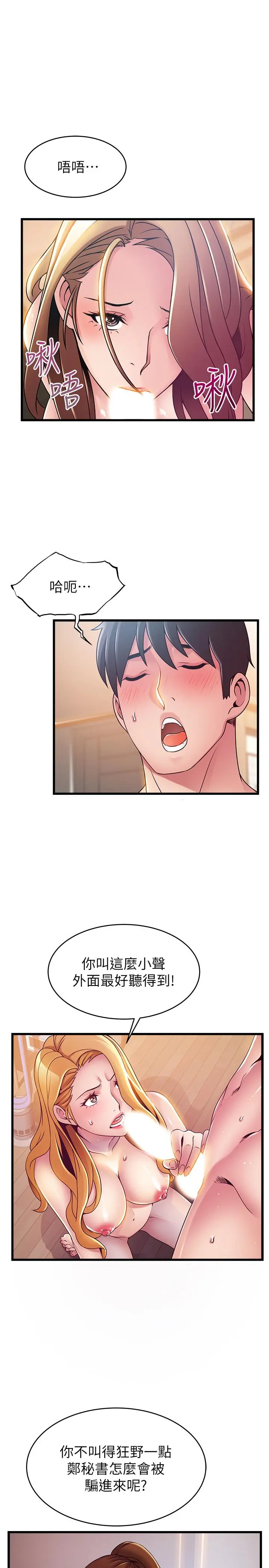 漫画《弱点》第109话第22张图