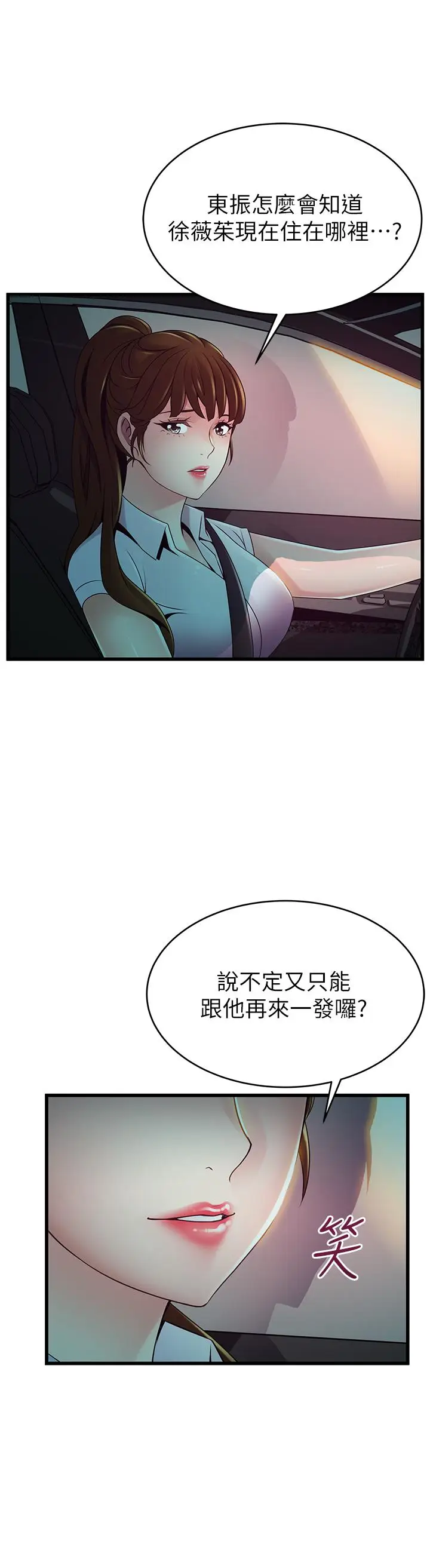 漫画《弱点》第109话第3张图
