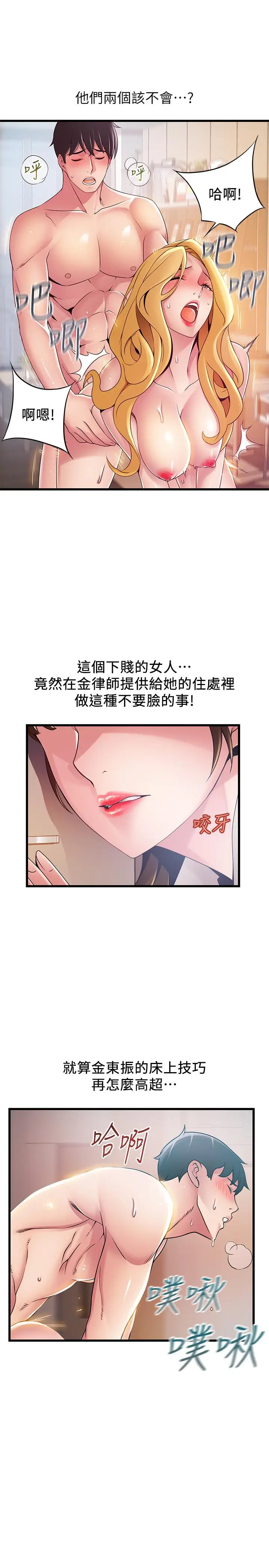漫画《弱点》第109话第32张图