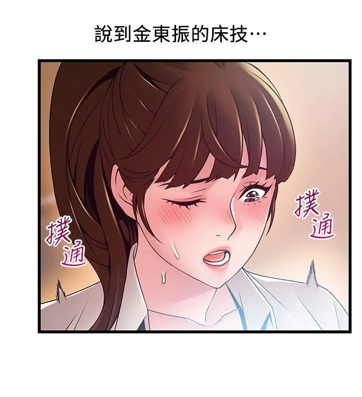 漫画《弱点》第109话第33张图