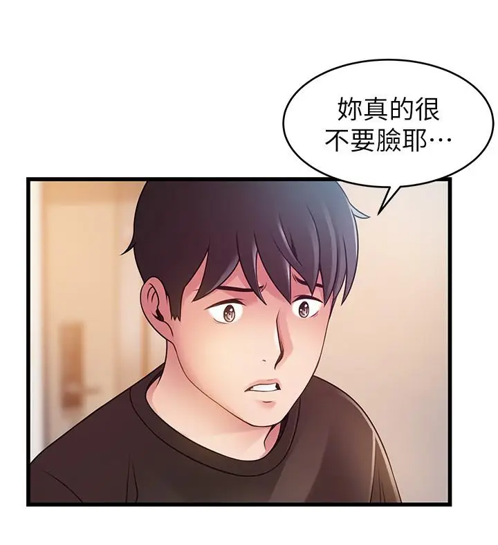 漫画《弱点》第109话第5张图