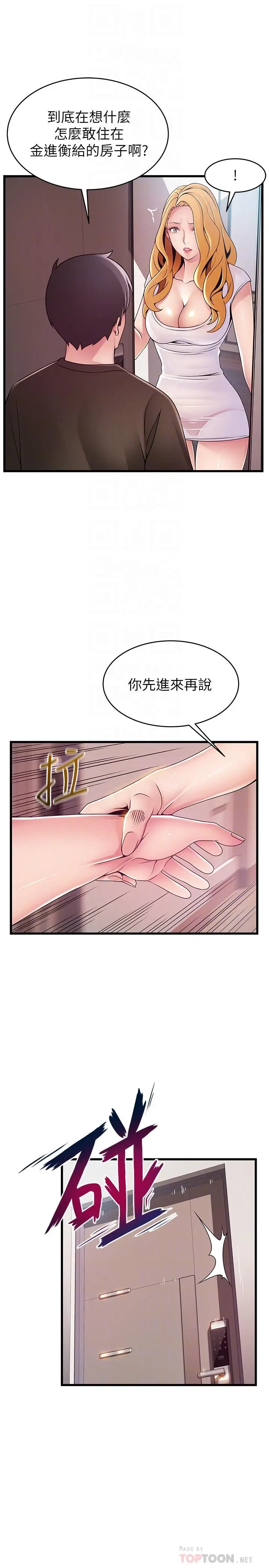 漫画《弱点》第109话第6张图