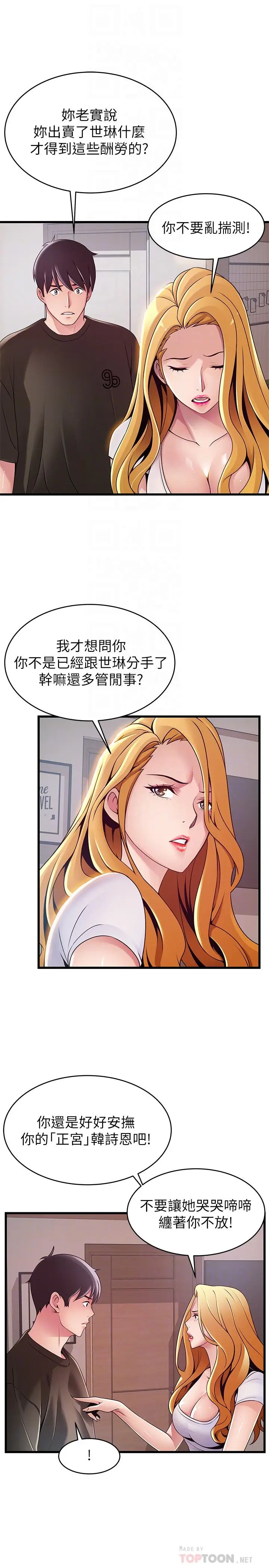 漫画《弱点》第109话第8张图