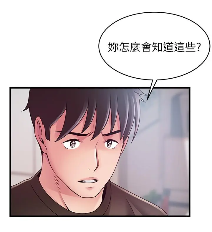 漫画《弱点》第109话第9张图