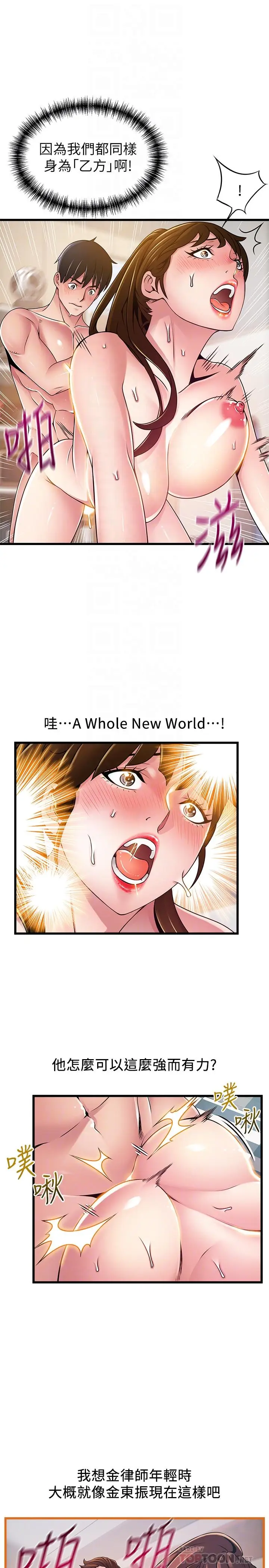 漫画《弱点》第110话第12张图