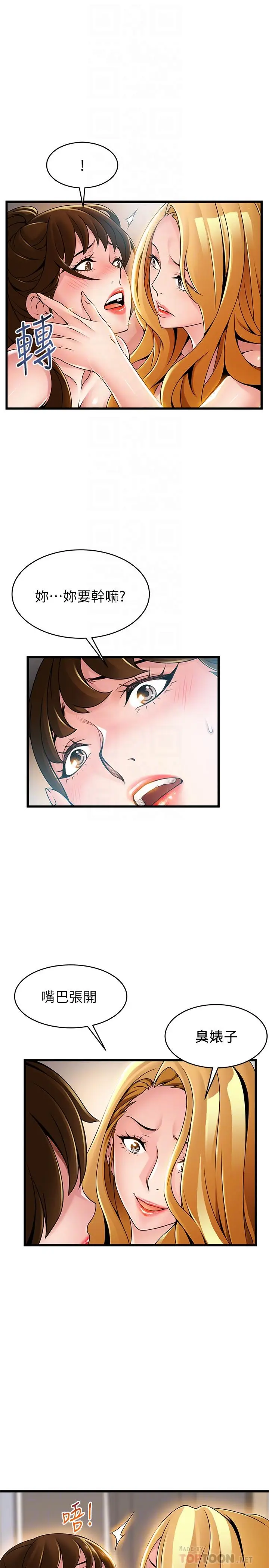 漫画《弱点》第110话第14张图