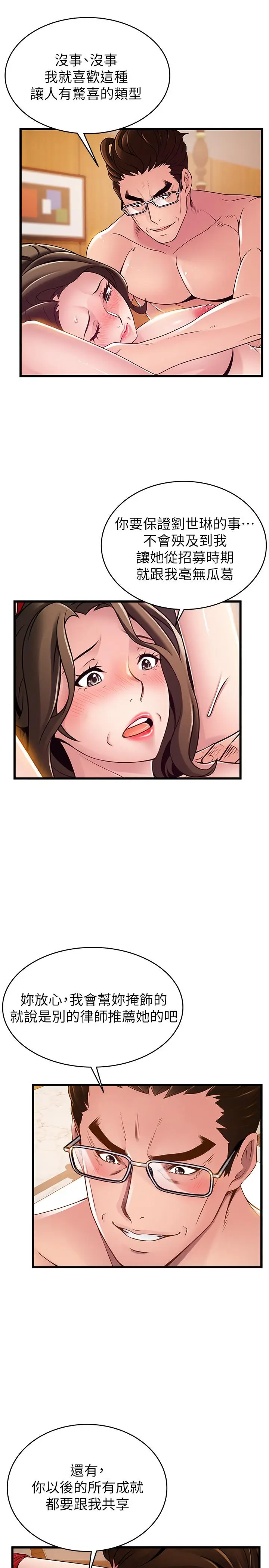 漫画《弱点》第110话第30张图