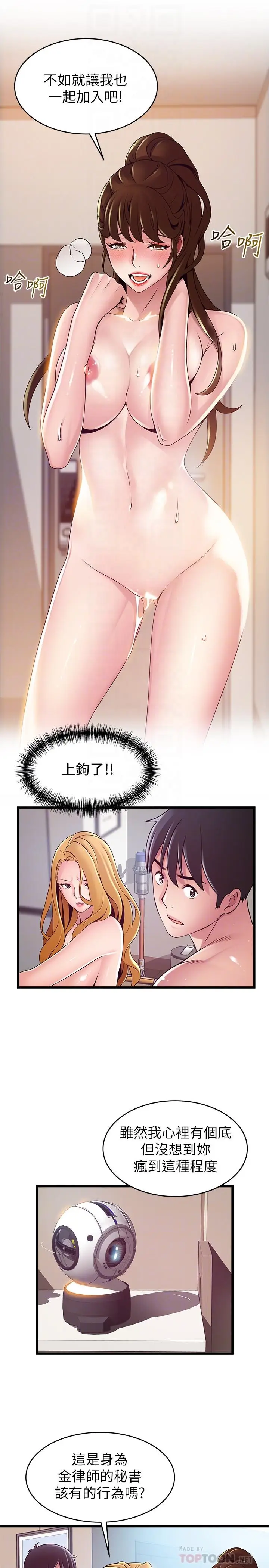 漫画《弱点》第110话第4张图