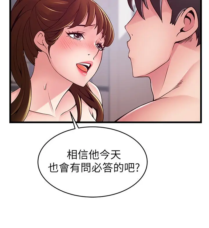 漫画《弱点》第110话第7张图