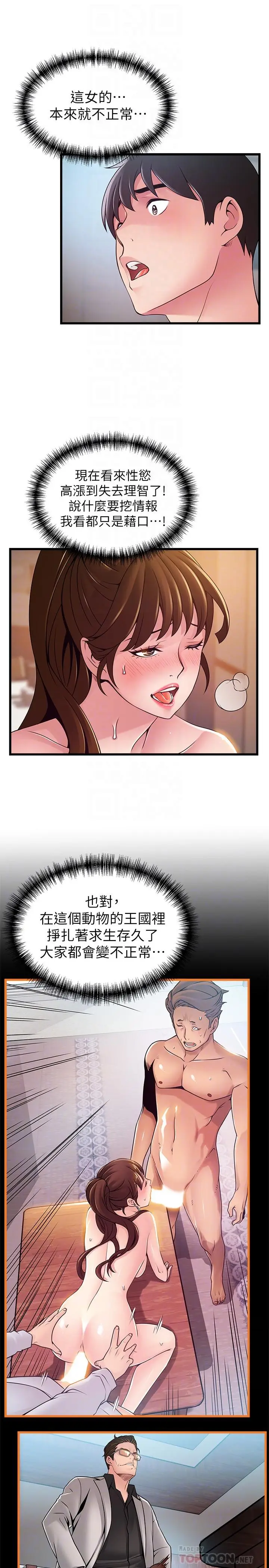 漫画《弱点》第110话第8张图