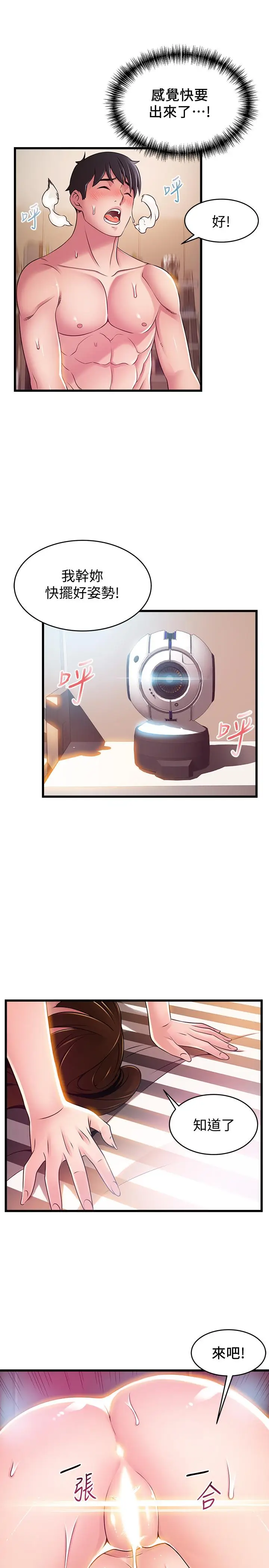 漫画《弱点》第111话第19张图