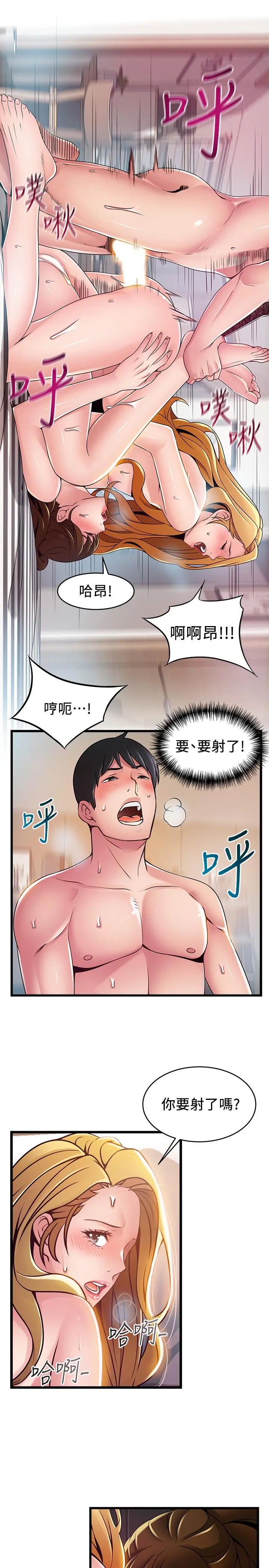 漫画《弱点》第111话第23张图