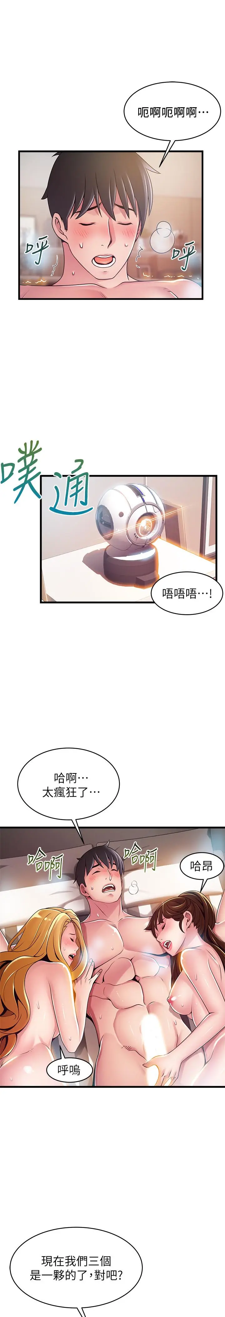 漫画《弱点》第111话第29张图