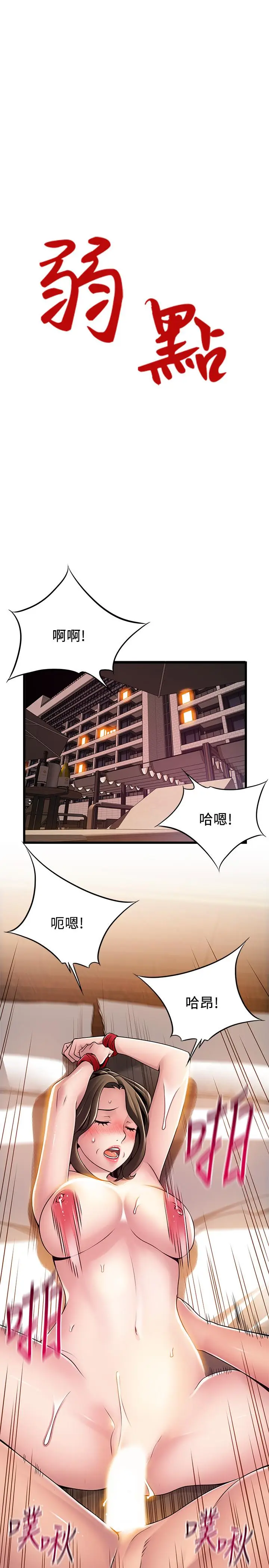漫画《弱点》第111话第3张图